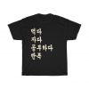 Eat Sleep Study Korean Language T-shirt